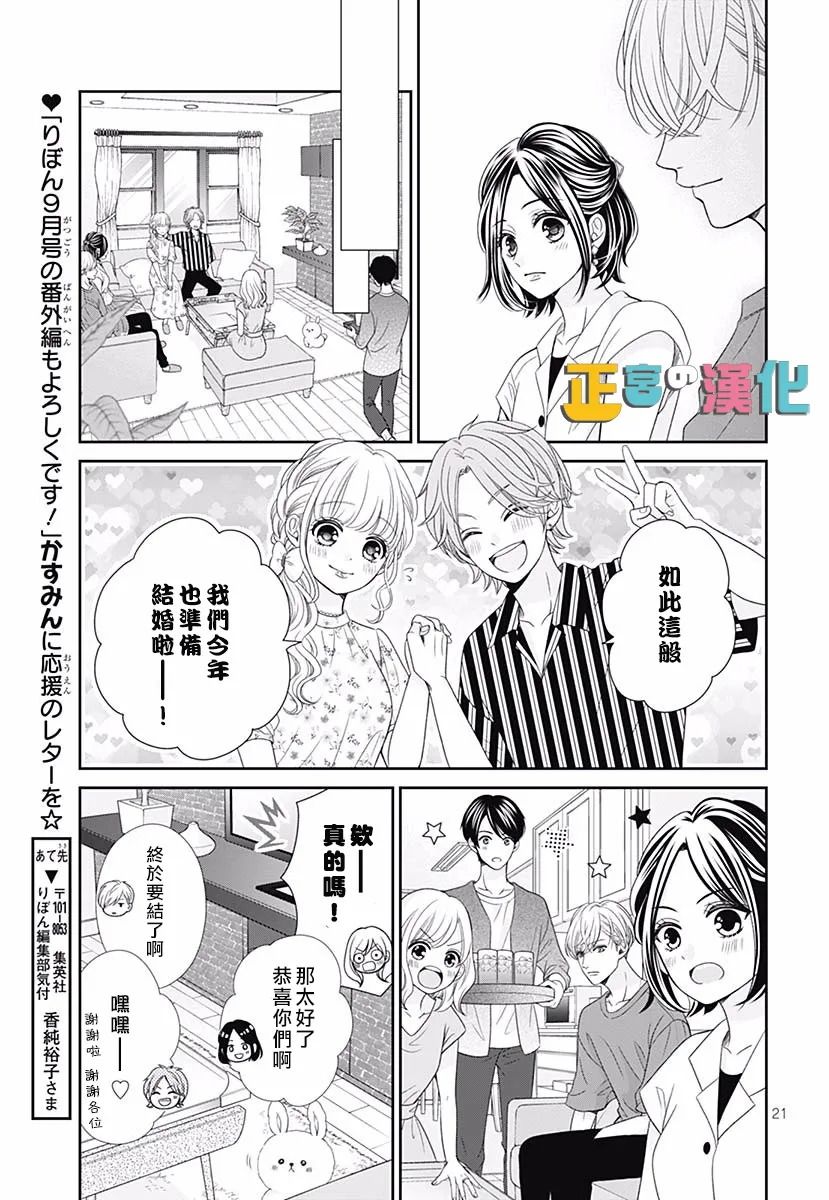 《古屋老师只属于小杏》漫画最新章节君岛番外免费下拉式在线观看章节第【23】张图片