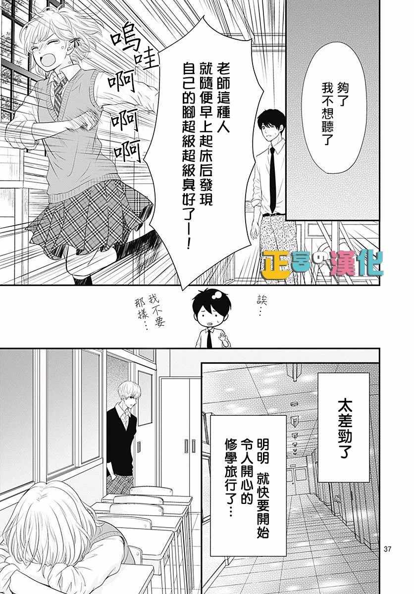 《古屋老师只属于小杏》漫画最新章节第21话免费下拉式在线观看章节第【39】张图片