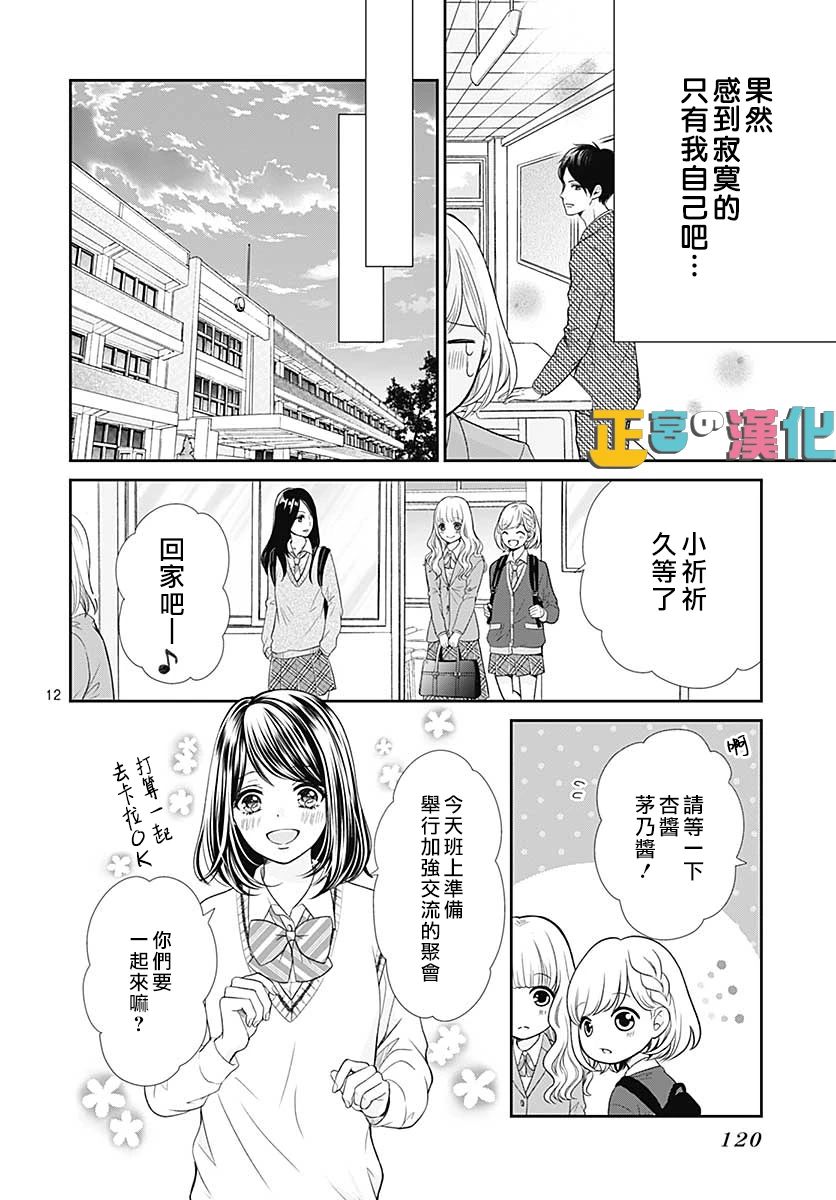 《古屋老师只属于小杏》漫画最新章节第34话免费下拉式在线观看章节第【14】张图片