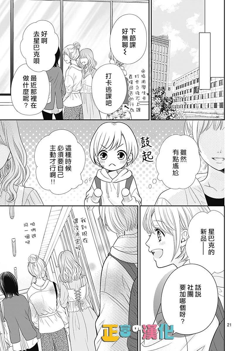 《古屋老师只属于小杏》漫画最新章节第43话免费下拉式在线观看章节第【22】张图片