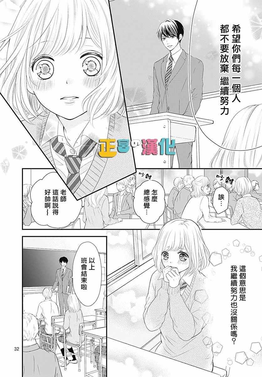 《古屋老师只属于小杏》漫画最新章节第20话免费下拉式在线观看章节第【32】张图片