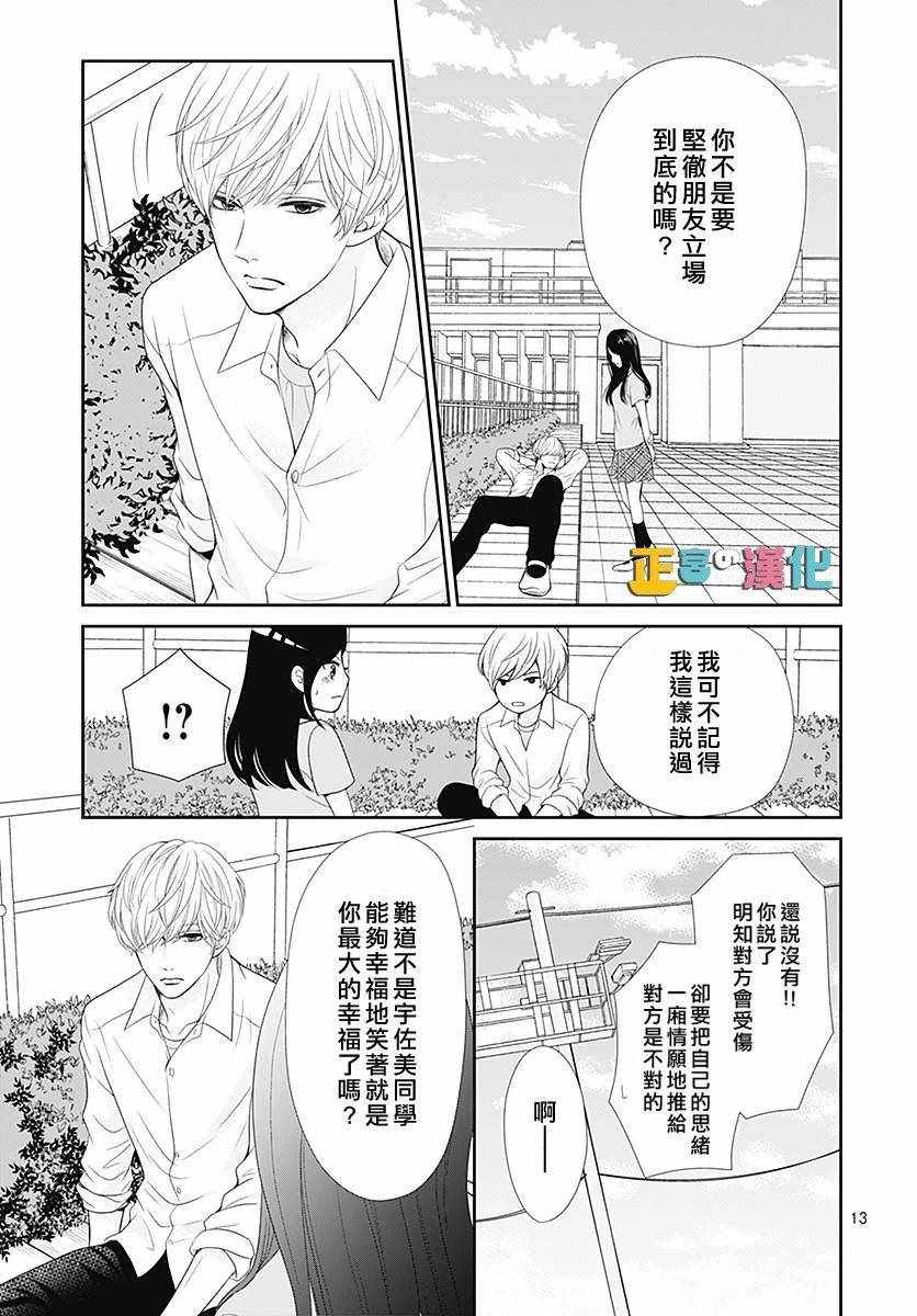 《古屋老师只属于小杏》漫画最新章节第27话免费下拉式在线观看章节第【14】张图片