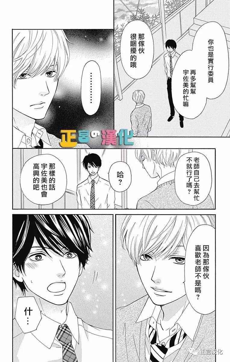 《古屋老师只属于小杏》漫画最新章节第3话免费下拉式在线观看章节第【30】张图片