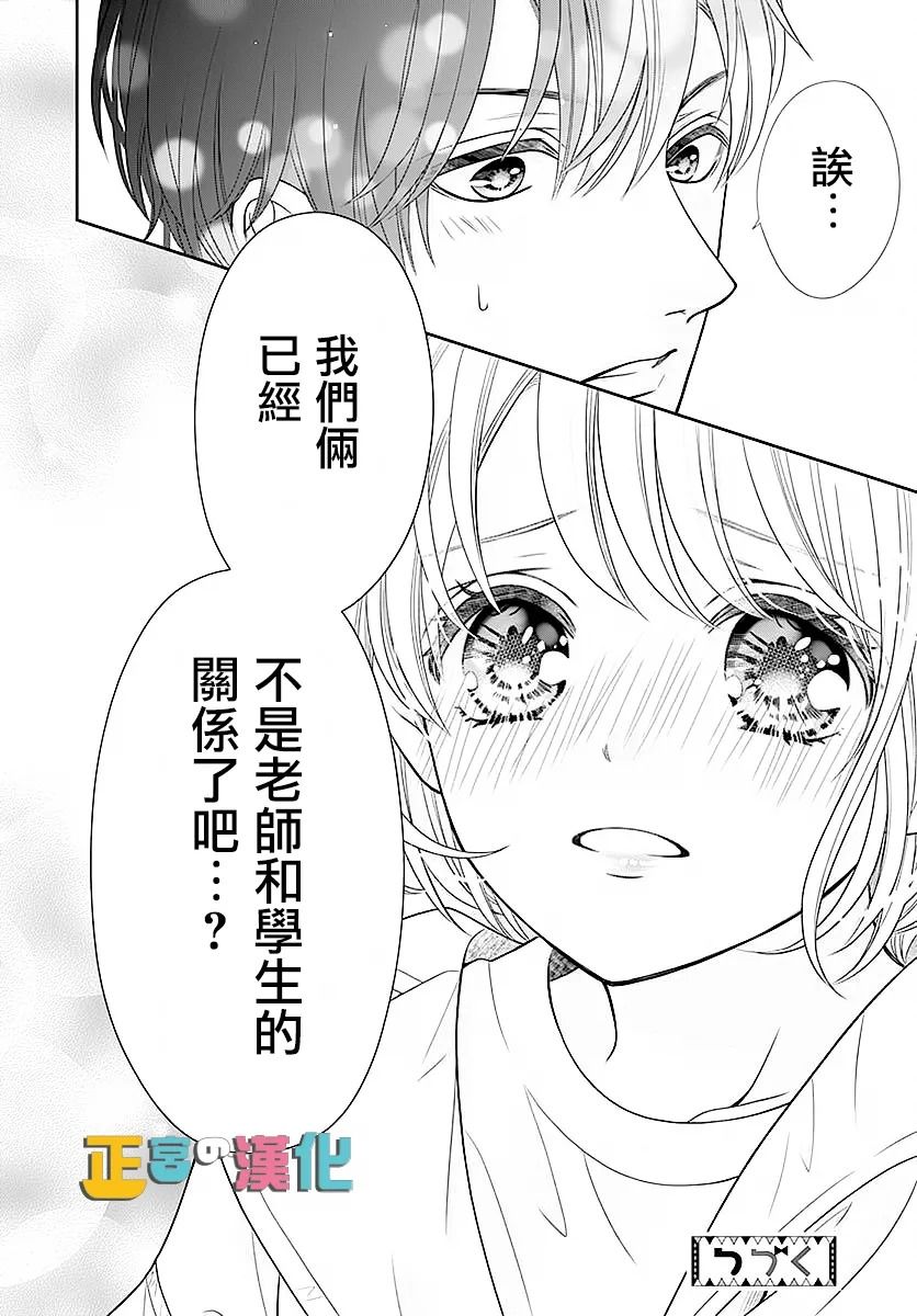 《古屋老师只属于小杏》漫画最新章节第44话免费下拉式在线观看章节第【42】张图片