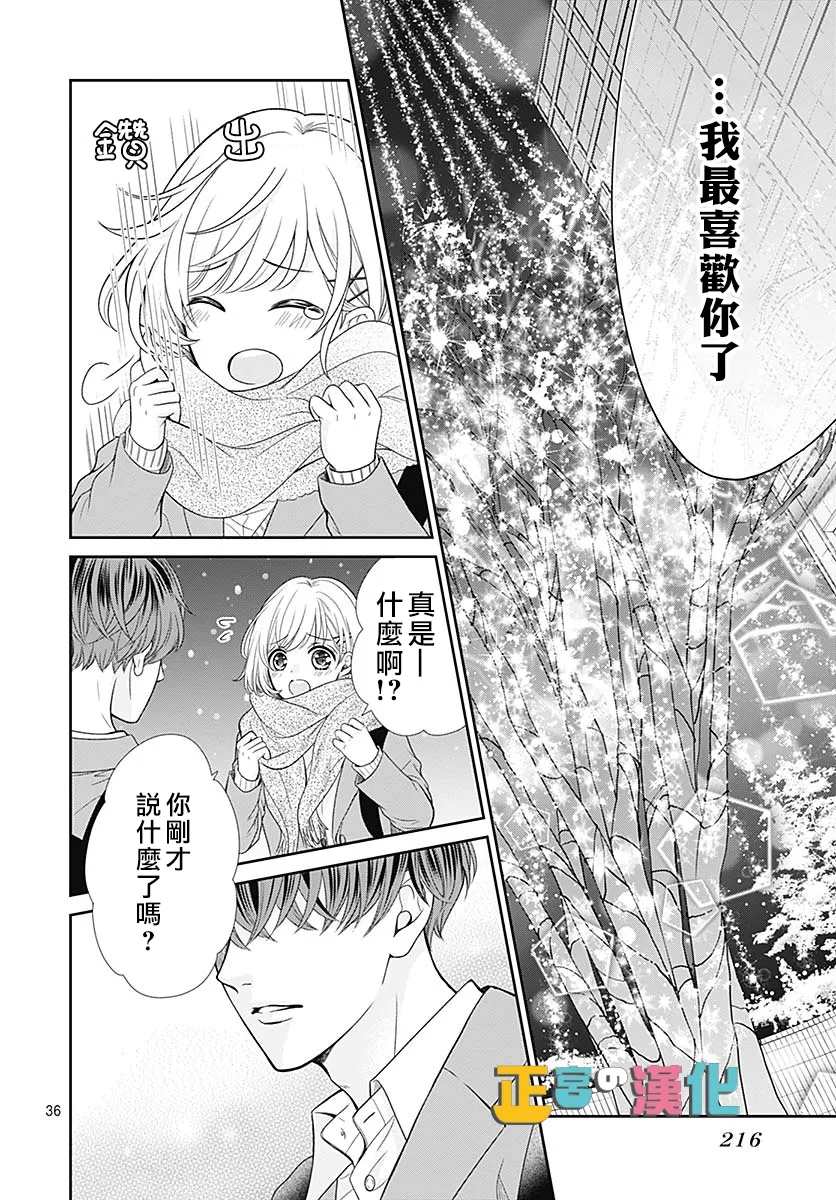 《古屋老师只属于小杏》漫画最新章节第40话免费下拉式在线观看章节第【36】张图片