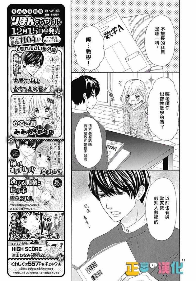 《古屋老师只属于小杏》漫画最新章节第16话免费下拉式在线观看章节第【13】张图片