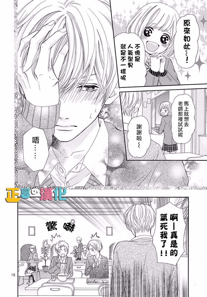 《古屋老师只属于小杏》漫画最新章节第12话免费下拉式在线观看章节第【18】张图片