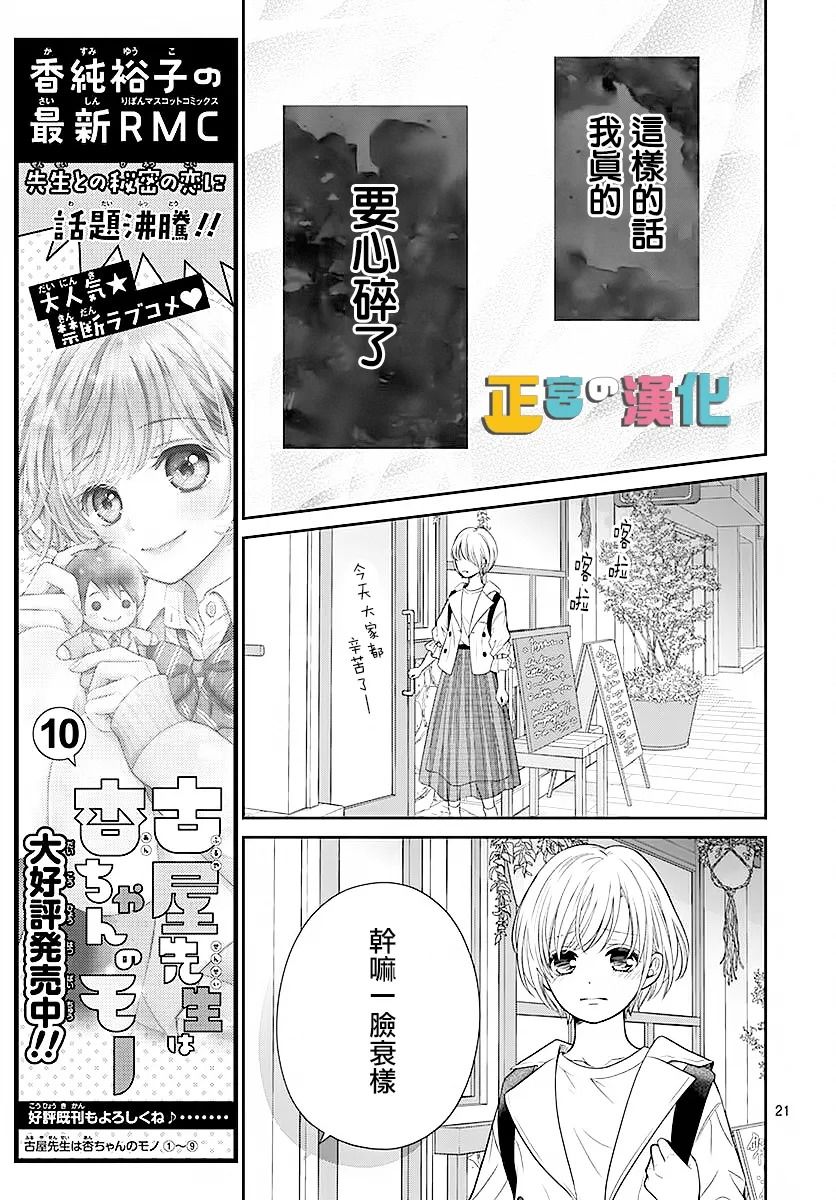 《古屋老师只属于小杏》漫画最新章节第44话免费下拉式在线观看章节第【23】张图片