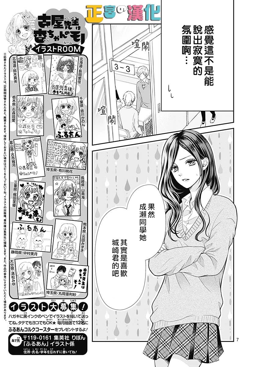 《古屋老师只属于小杏》漫画最新章节第34话免费下拉式在线观看章节第【9】张图片