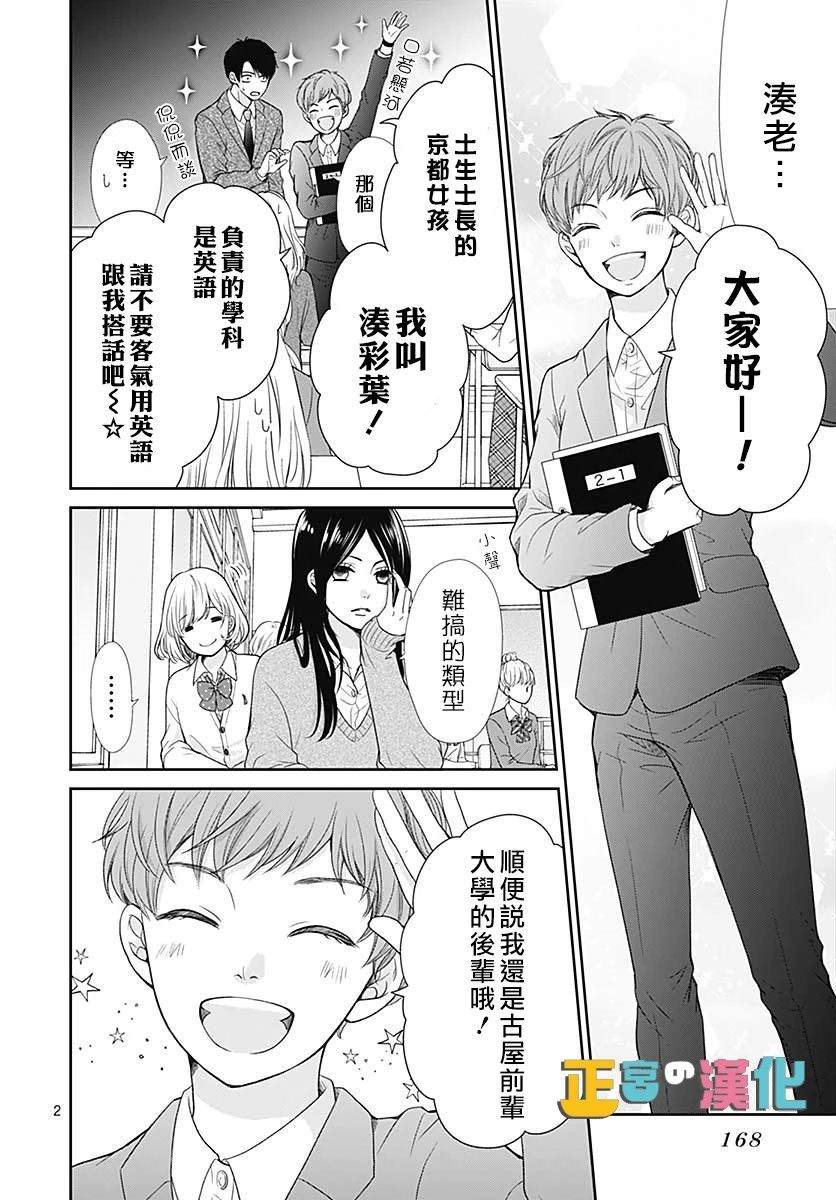 《古屋老师只属于小杏》漫画最新章节第30话免费下拉式在线观看章节第【3】张图片