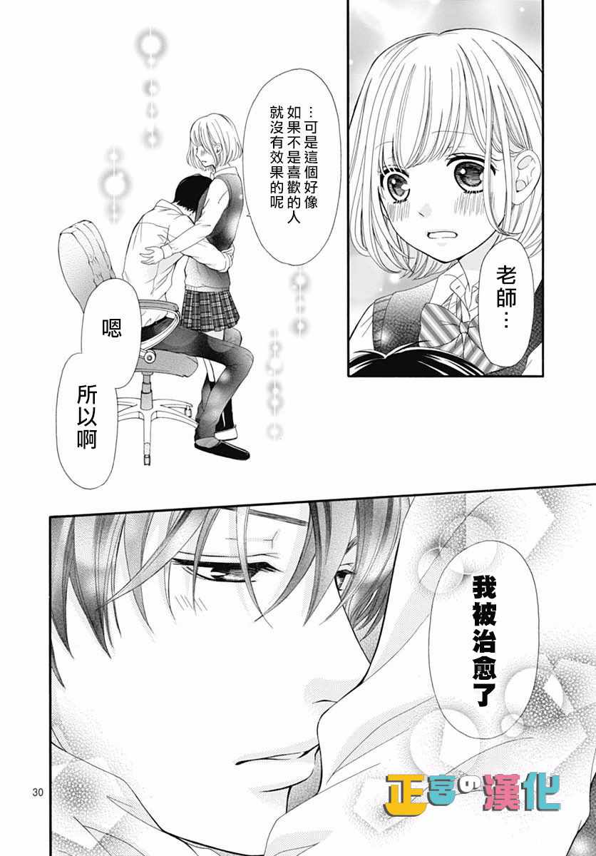 《古屋老师只属于小杏》漫画最新章节第14话免费下拉式在线观看章节第【30】张图片