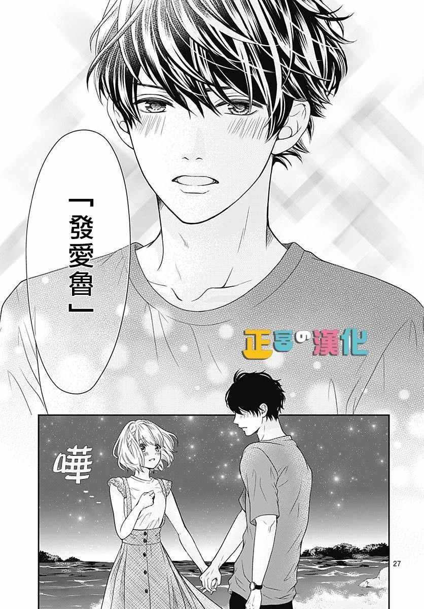 《古屋老师只属于小杏》漫画最新章节第24话免费下拉式在线观看章节第【27】张图片