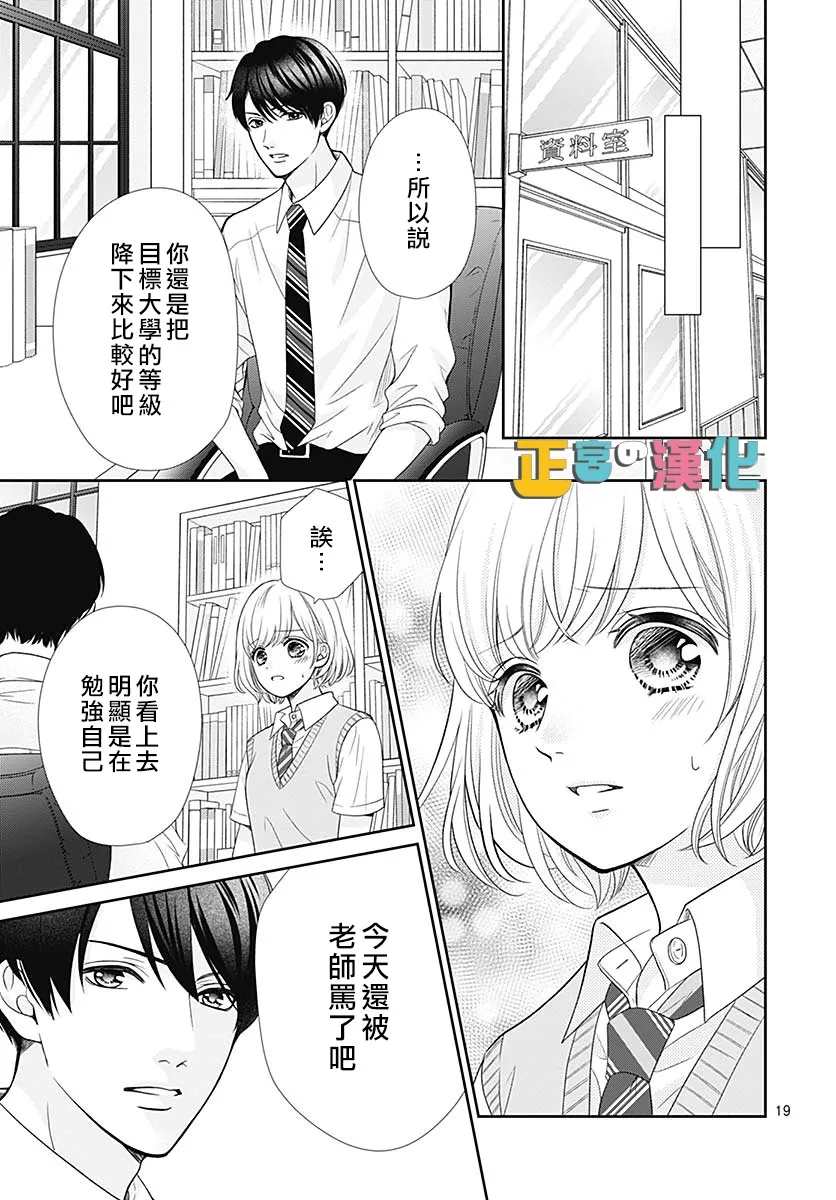 《古屋老师只属于小杏》漫画最新章节第39话免费下拉式在线观看章节第【20】张图片