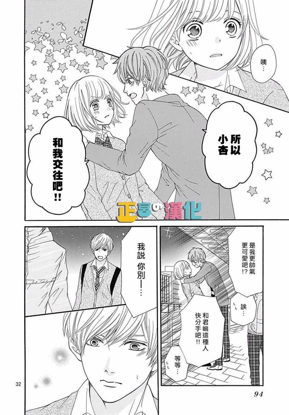 《古屋老师只属于小杏》漫画最新章节第18话免费下拉式在线观看章节第【33】张图片