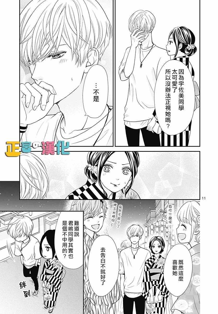 《古屋老师只属于小杏》漫画最新章节第25话免费下拉式在线观看章节第【13】张图片