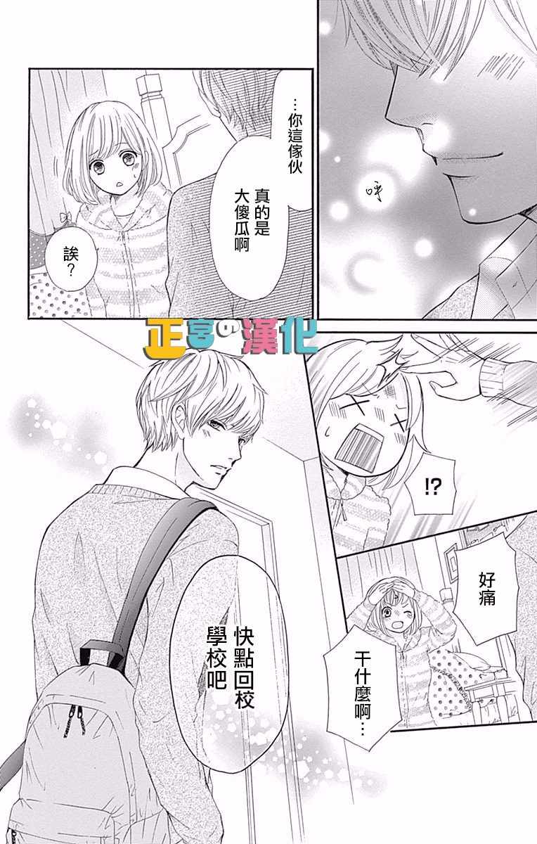 《古屋老师只属于小杏》漫画最新章节第8话免费下拉式在线观看章节第【32】张图片