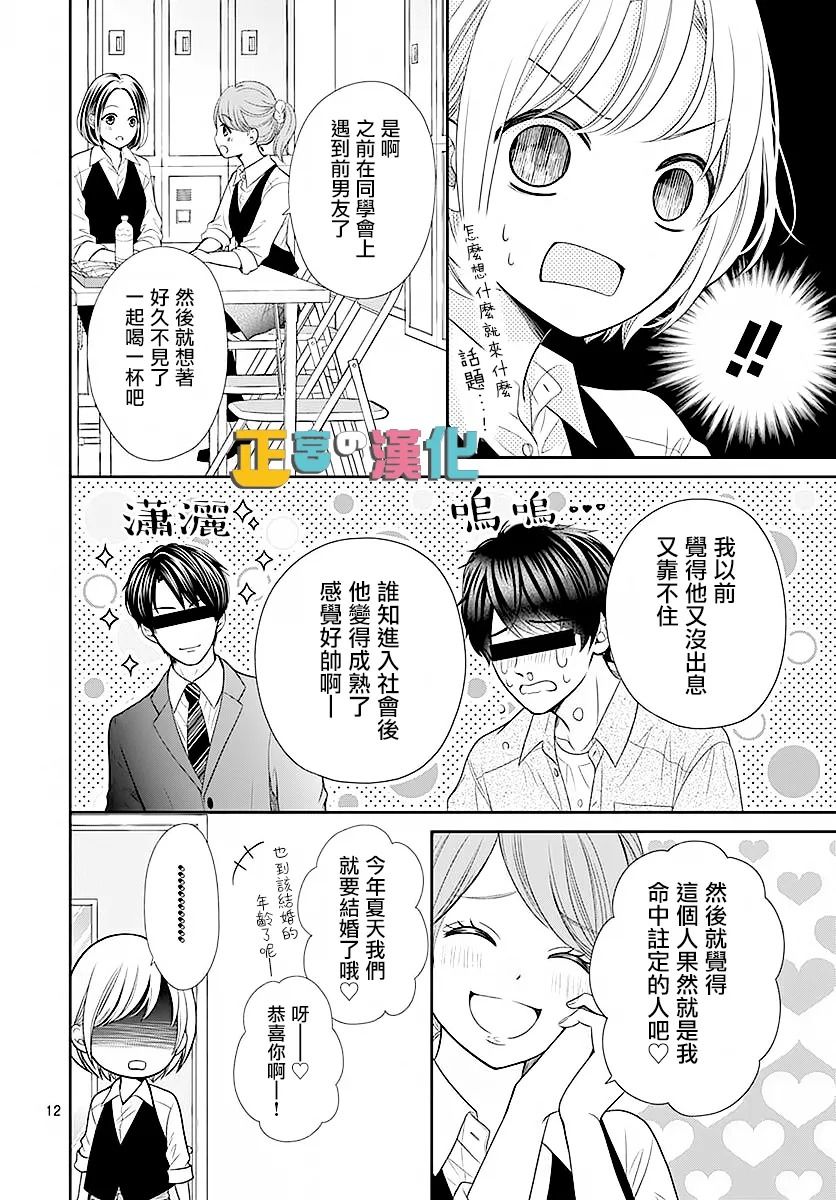 《古屋老师只属于小杏》漫画最新章节第44话免费下拉式在线观看章节第【12】张图片