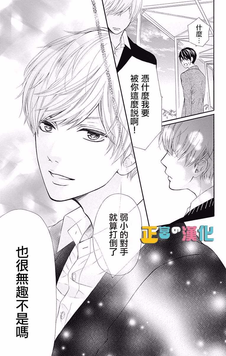 《古屋老师只属于小杏》漫画最新章节第8话免费下拉式在线观看章节第【35】张图片