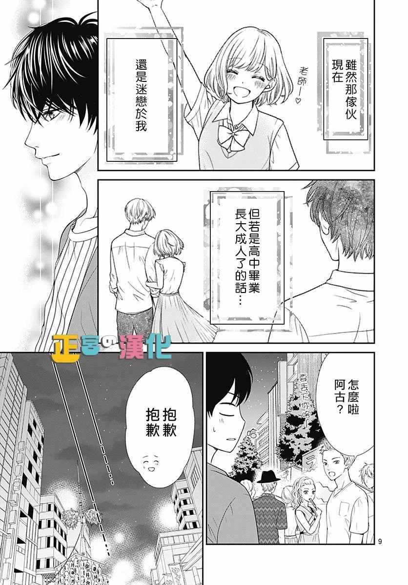 《古屋老师只属于小杏》漫画最新章节第25话免费下拉式在线观看章节第【11】张图片