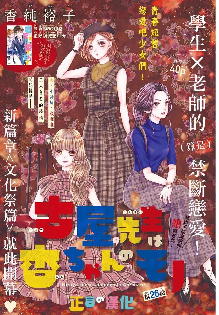 《古屋老师只属于小杏》漫画最新章节第26话免费下拉式在线观看章节第【1】张图片