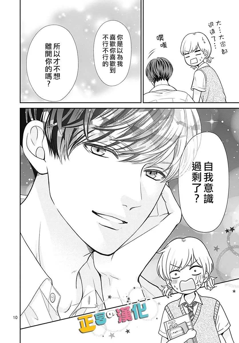 《古屋老师只属于小杏》漫画最新章节第39话免费下拉式在线观看章节第【11】张图片