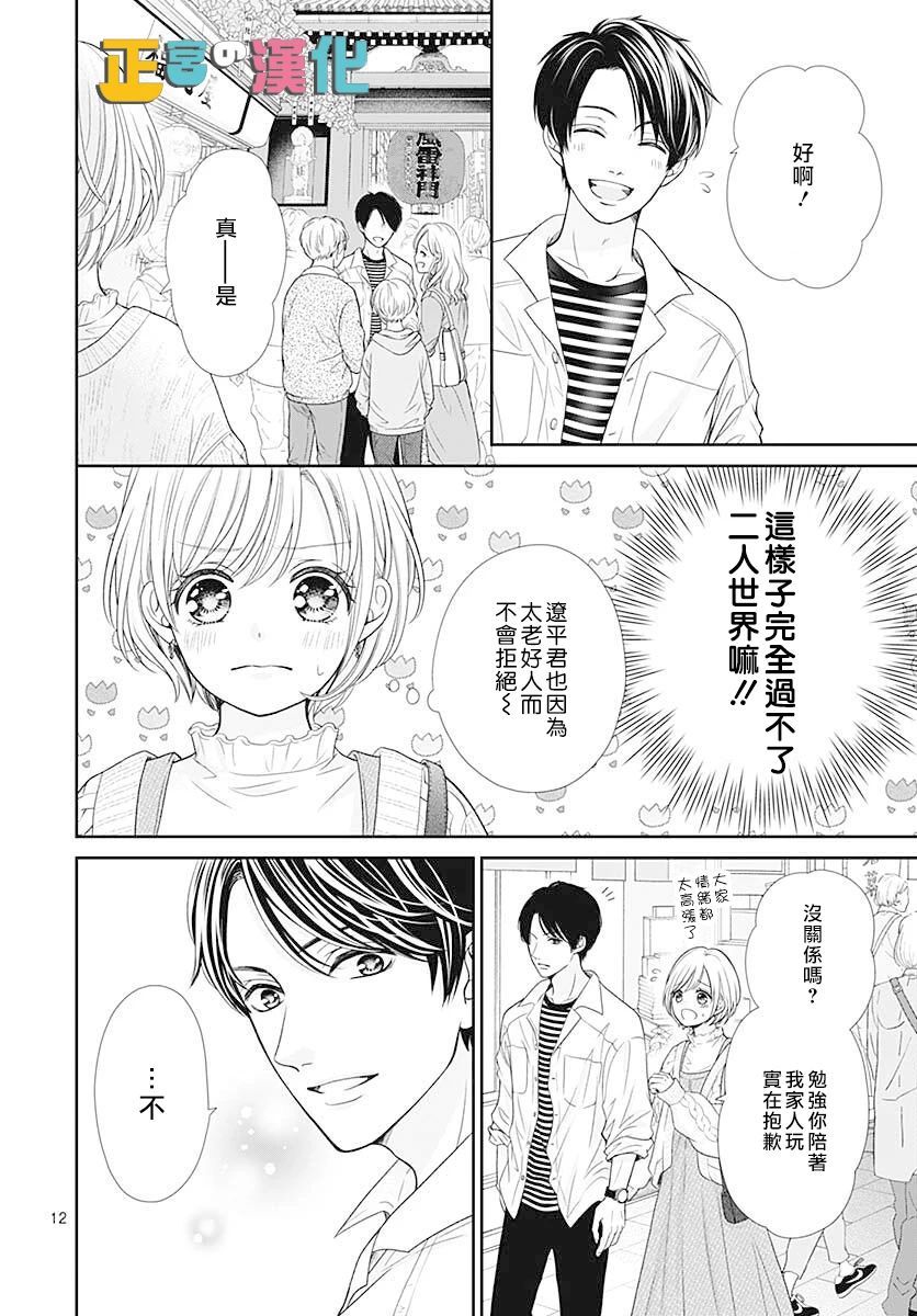 《古屋老师只属于小杏》漫画最新章节第45话免费下拉式在线观看章节第【12】张图片