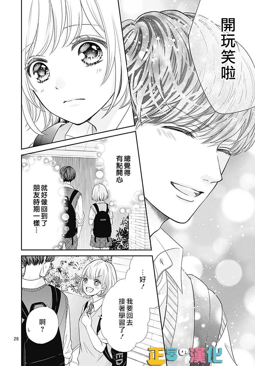 《古屋老师只属于小杏》漫画最新章节第39话免费下拉式在线观看章节第【29】张图片