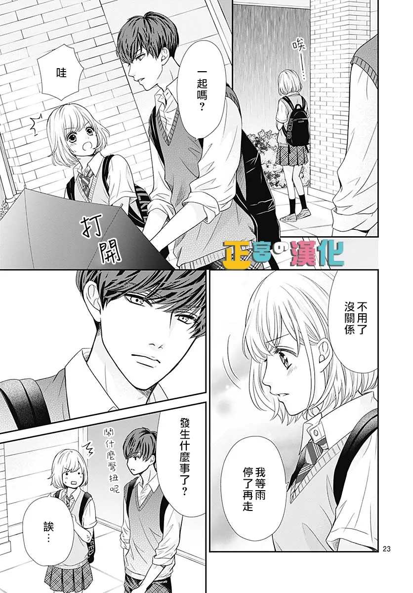 《古屋老师只属于小杏》漫画最新章节第39话免费下拉式在线观看章节第【24】张图片