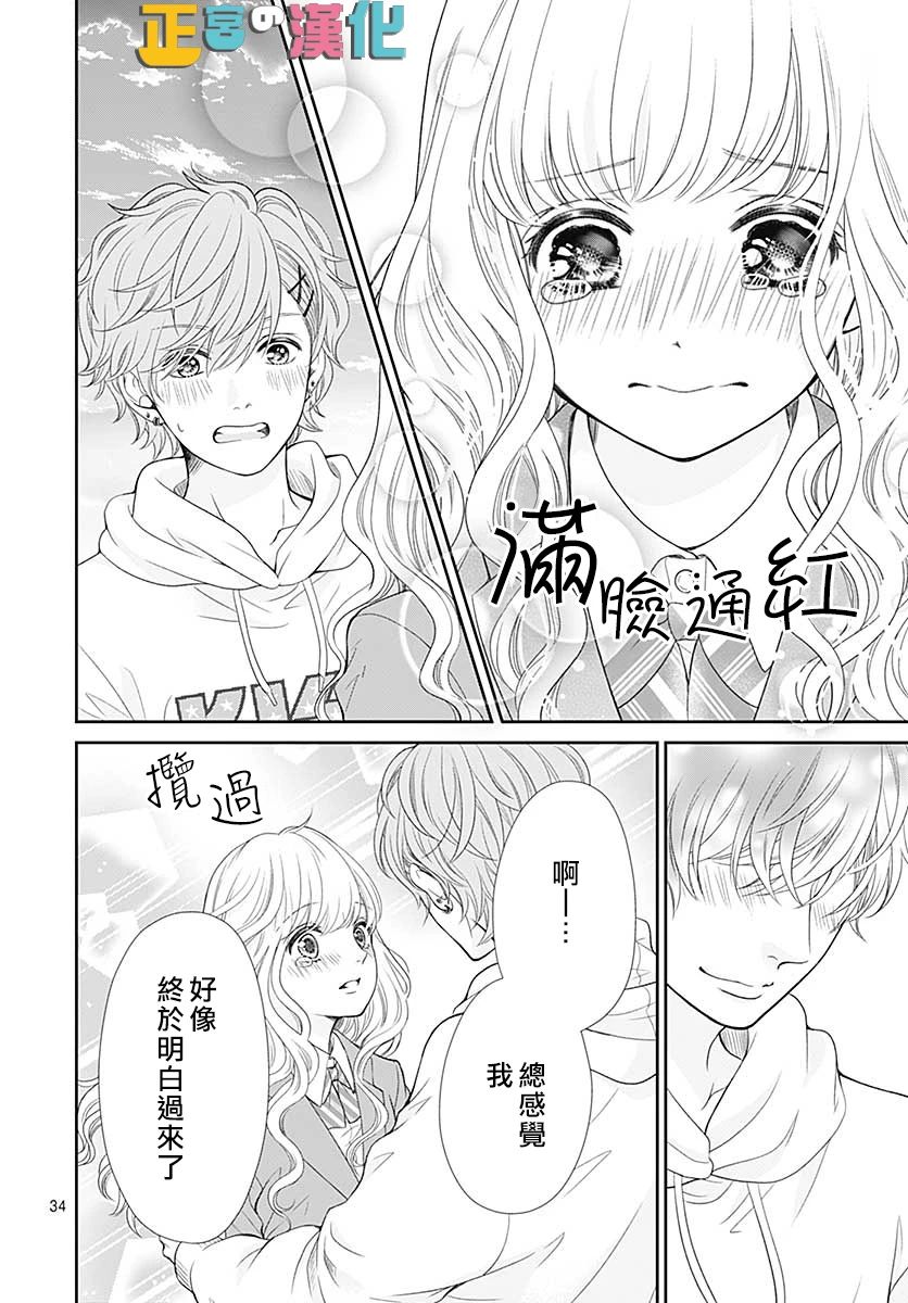 《古屋老师只属于小杏》漫画最新章节第34话免费下拉式在线观看章节第【36】张图片