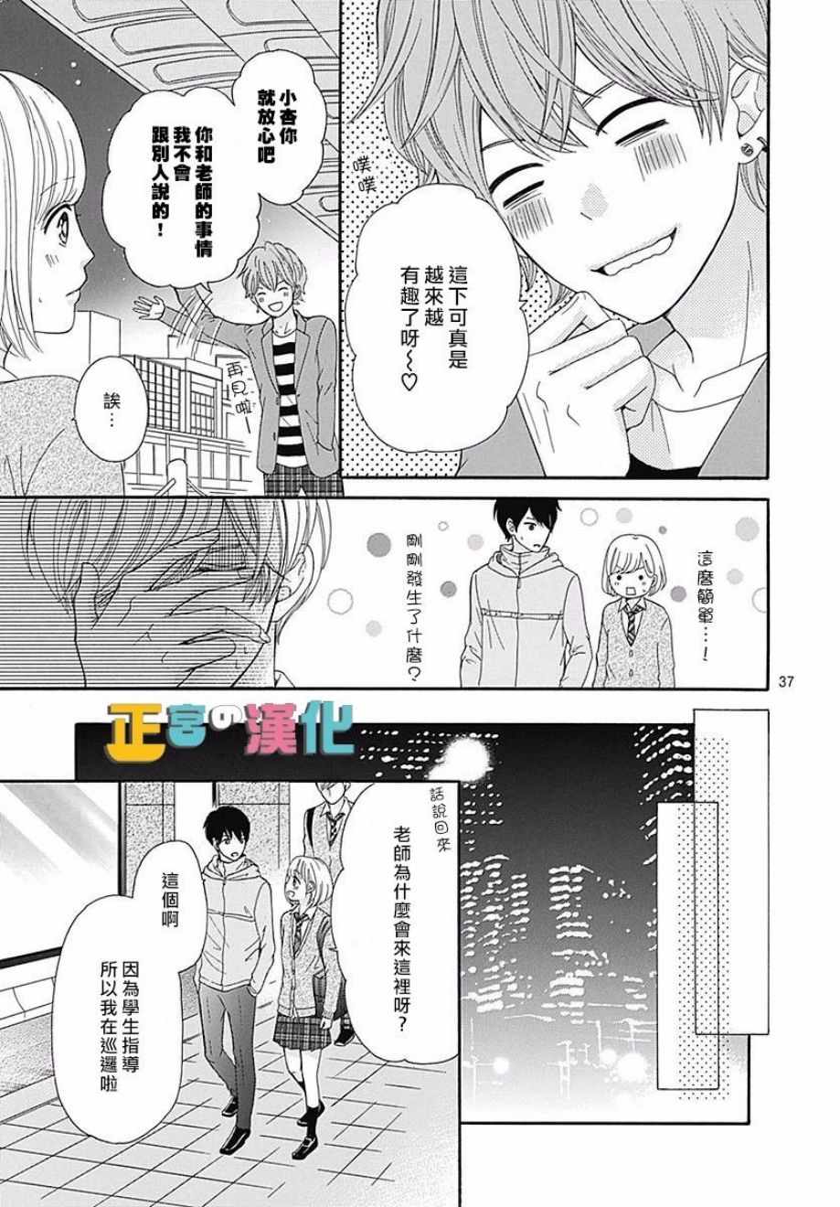 《古屋老师只属于小杏》漫画最新章节第18话免费下拉式在线观看章节第【37】张图片