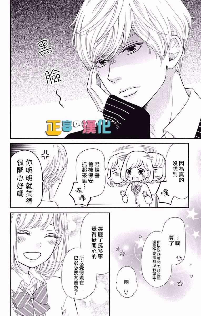 《古屋老师只属于小杏》漫画最新章节第7话免费下拉式在线观看章节第【4】张图片