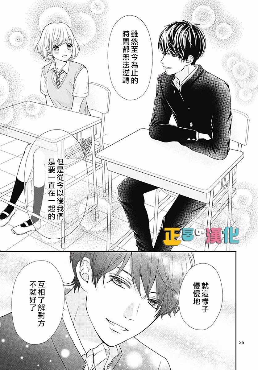 《古屋老师只属于小杏》漫画最新章节第26话免费下拉式在线观看章节第【36】张图片