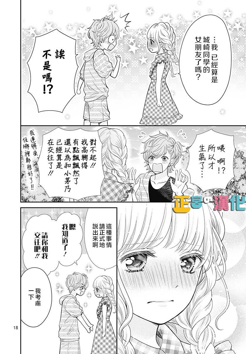 《古屋老师只属于小杏》漫画最新章节第36话免费下拉式在线观看章节第【18】张图片