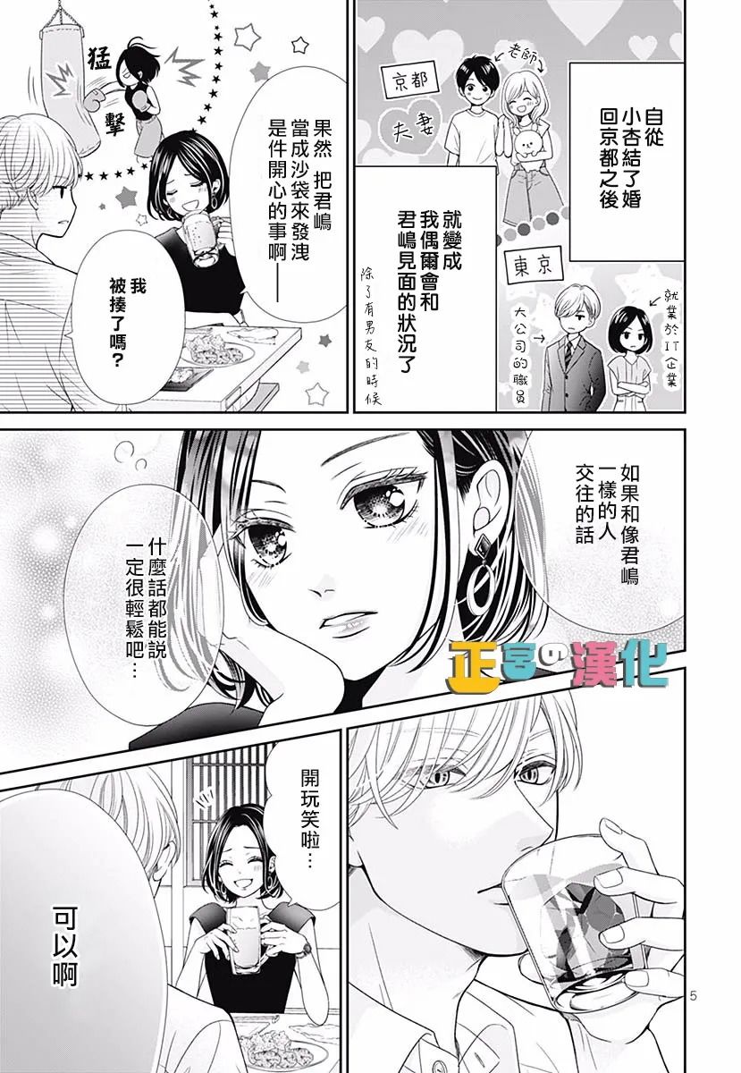 《古屋老师只属于小杏》漫画最新章节君岛番外免费下拉式在线观看章节第【7】张图片