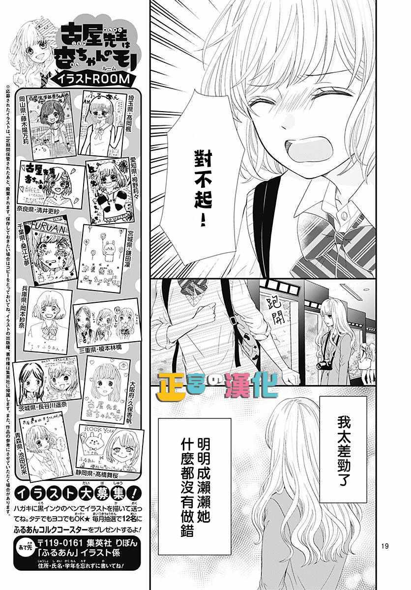 《古屋老师只属于小杏》漫画最新章节第22话免费下拉式在线观看章节第【19】张图片