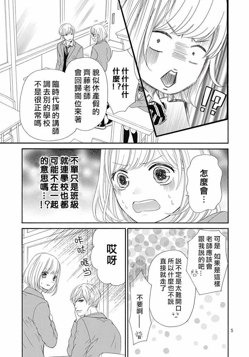 《古屋老师只属于小杏》漫画最新章节第17话免费下拉式在线观看章节第【6】张图片