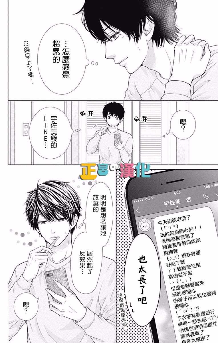 《古屋老师只属于小杏》漫画最新章节第8话免费下拉式在线观看章节第【42】张图片