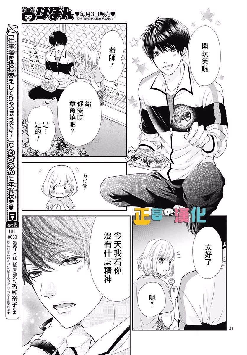 《古屋老师只属于小杏》漫画最新章节第28话免费下拉式在线观看章节第【32】张图片