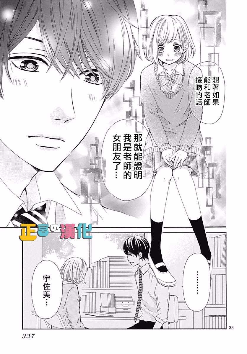 《古屋老师只属于小杏》漫画最新章节第12话免费下拉式在线观看章节第【33】张图片