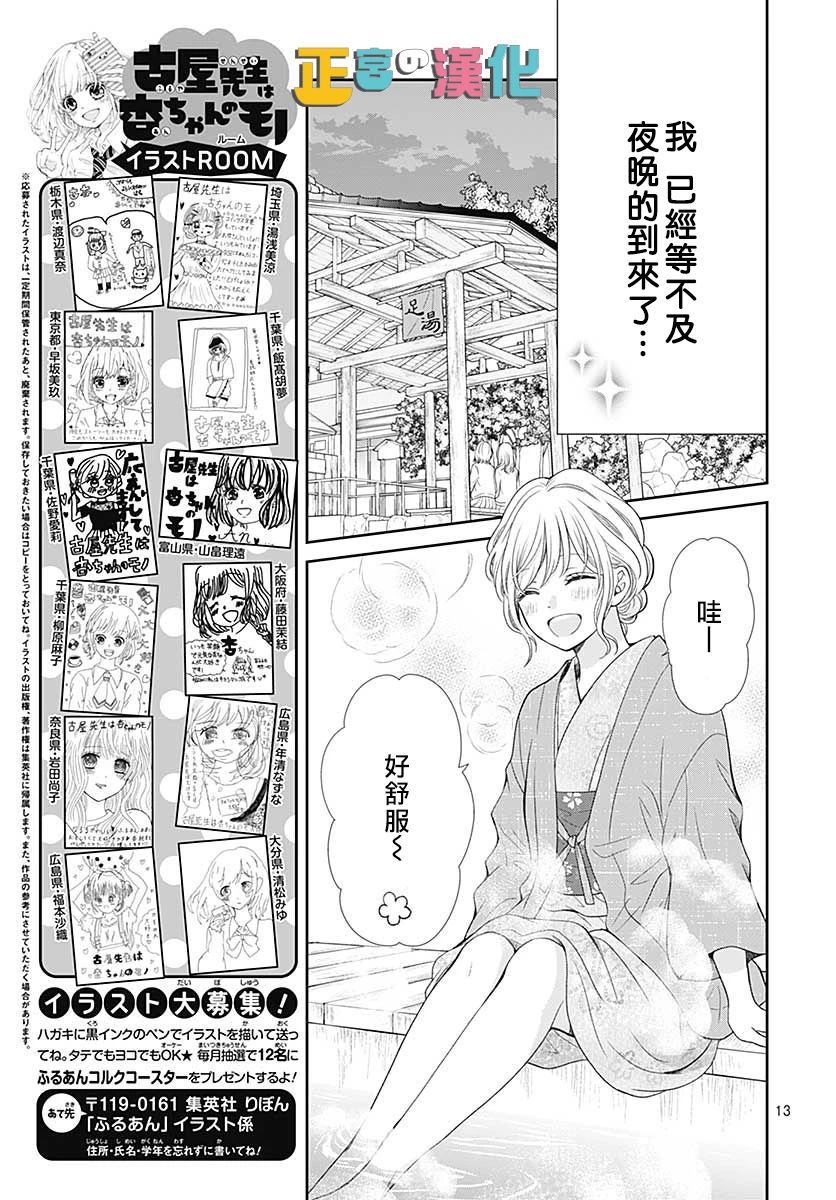 《古屋老师只属于小杏》漫画最新章节第32话免费下拉式在线观看章节第【16】张图片