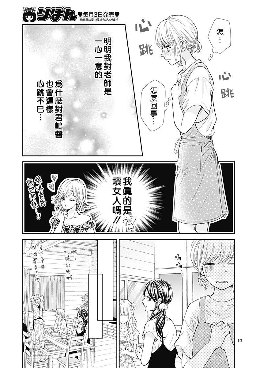 《古屋老师只属于小杏》漫画最新章节第35话免费下拉式在线观看章节第【13】张图片