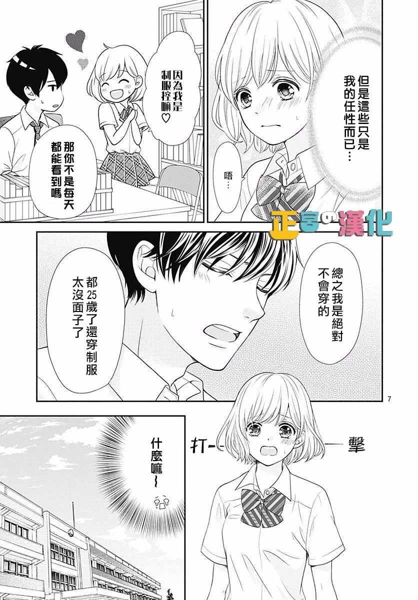 《古屋老师只属于小杏》漫画最新章节第26话免费下拉式在线观看章节第【9】张图片