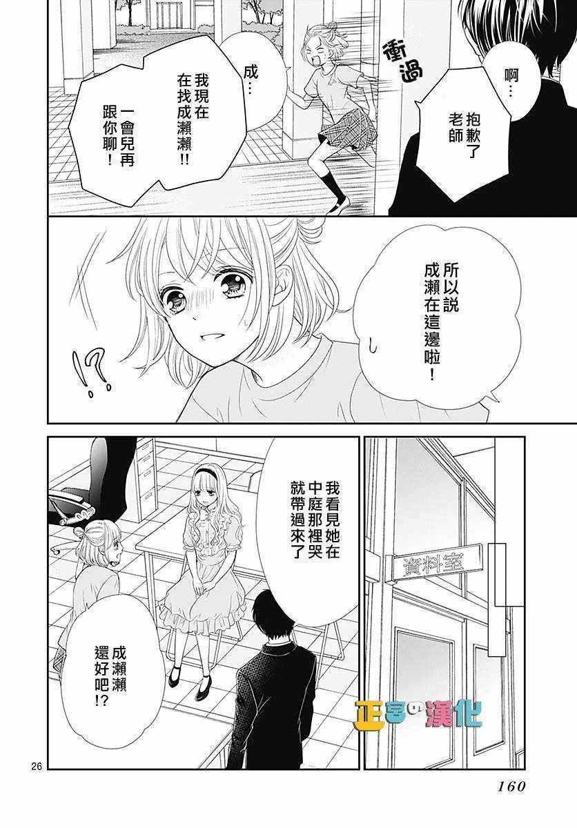 《古屋老师只属于小杏》漫画最新章节第27话免费下拉式在线观看章节第【27】张图片