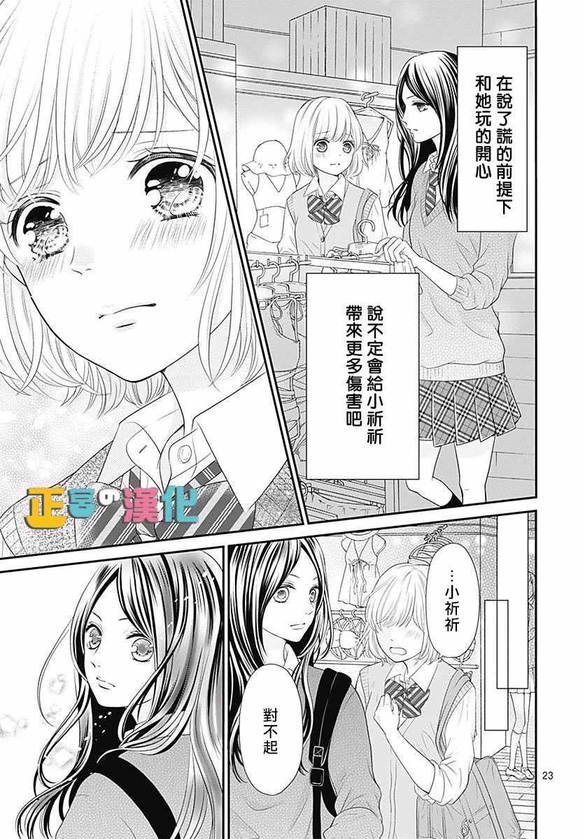 《古屋老师只属于小杏》漫画最新章节第21话免费下拉式在线观看章节第【25】张图片