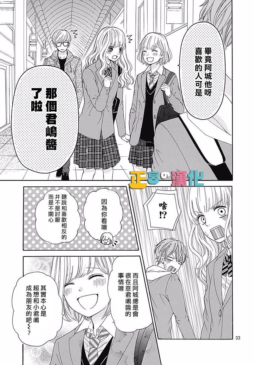 《古屋老师只属于小杏》漫画最新章节第19话免费下拉式在线观看章节第【35】张图片