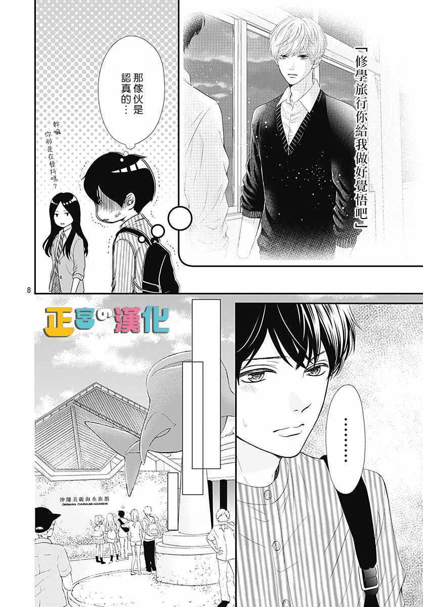 《古屋老师只属于小杏》漫画最新章节第22话免费下拉式在线观看章节第【8】张图片