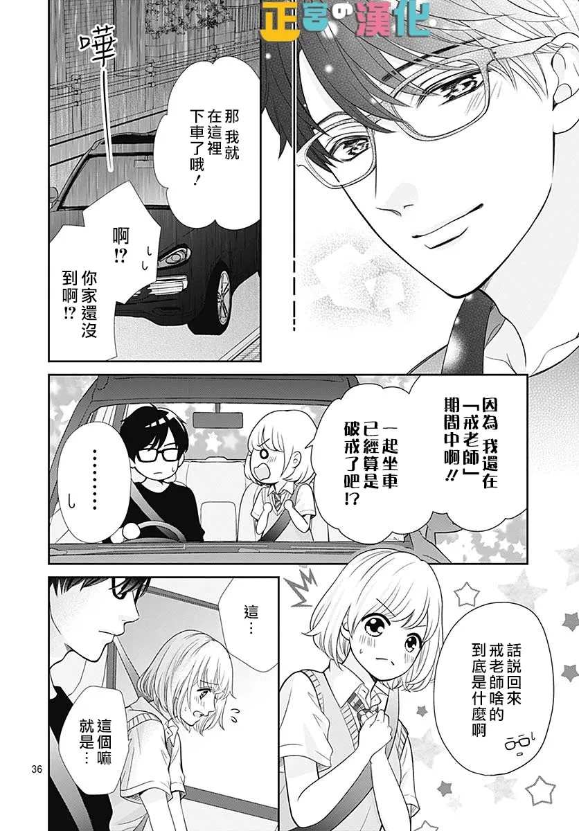 《古屋老师只属于小杏》漫画最新章节第39话免费下拉式在线观看章节第【37】张图片