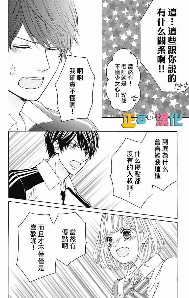 《古屋老师只属于小杏》漫画最新章节第5话免费下拉式在线观看章节第【39】张图片