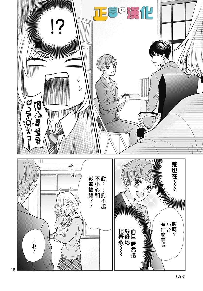 《古屋老师只属于小杏》漫画最新章节第30话免费下拉式在线观看章节第【19】张图片