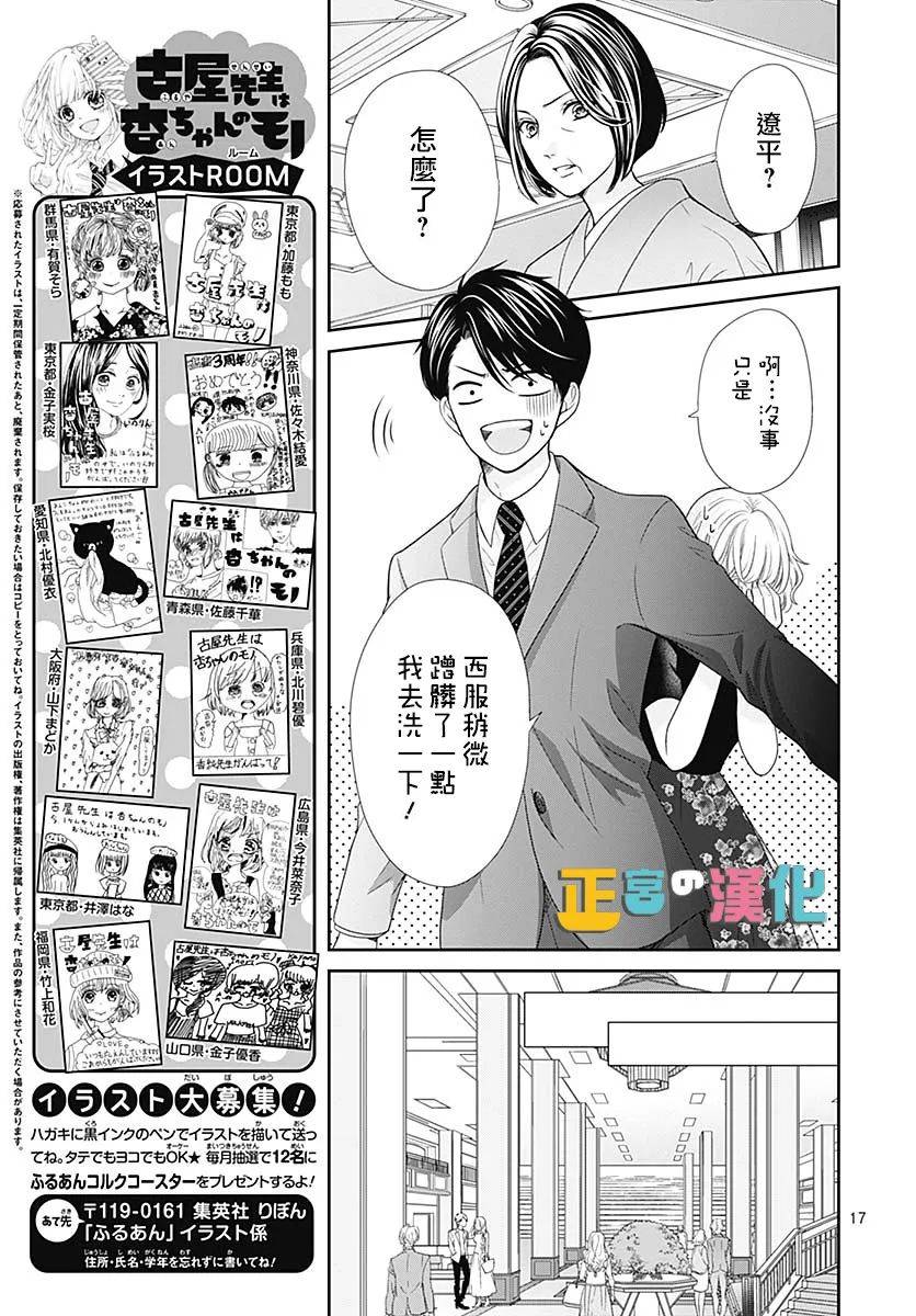 《古屋老师只属于小杏》漫画最新章节第38话免费下拉式在线观看章节第【17】张图片